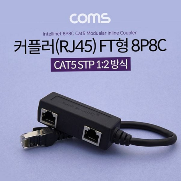 인터넷 rj45 커플러 연장 랜 케이블 분배기 컴퓨터 분배 랜선 - 상품 이미지