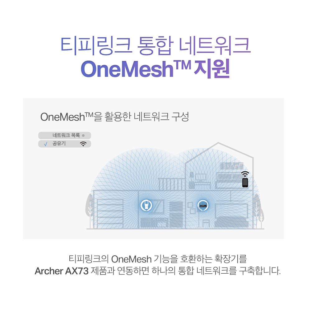 티피링크 AX5400 Archer AX73 Wi-Fi 6 기가 와이파이 유무선 인터넷공유기 이미지 8