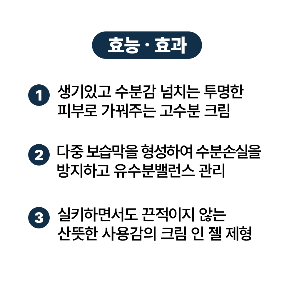 [바액] [대용량 110ml] [3개] 수퍼 크레마 하이드라 인텐스 크림 /수분크림 수분공급 피부진정 수분손실 방지 유수분밸런스