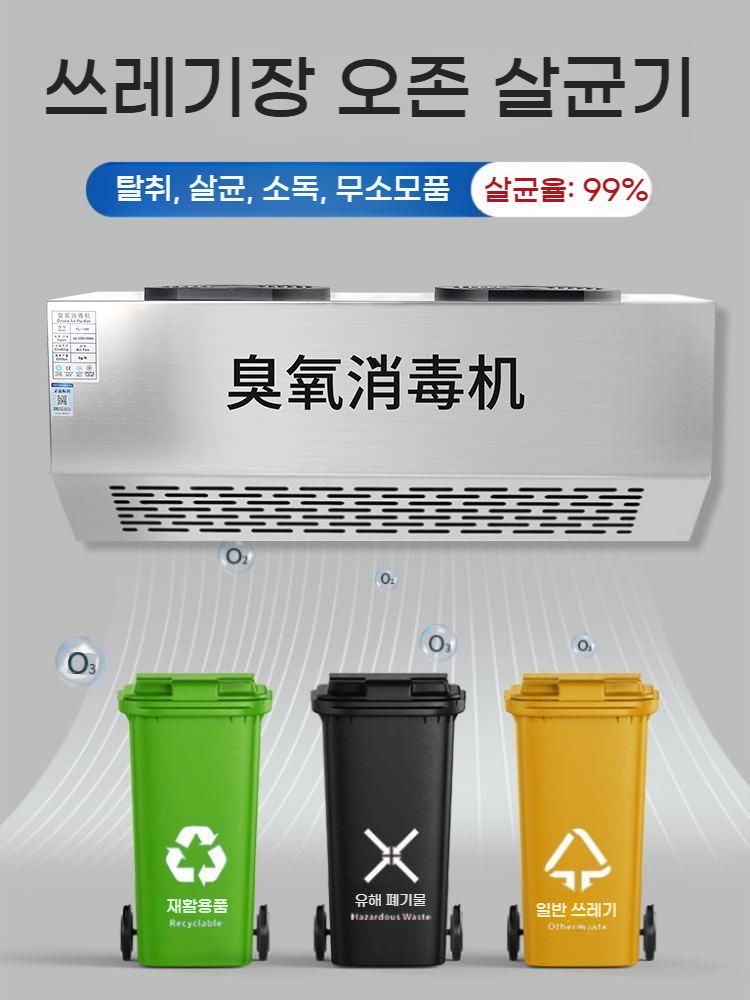 오존발생기 지능 벽걸이 탈취 냄새제거 오존기 오존살균기 - 상세 이미지 5