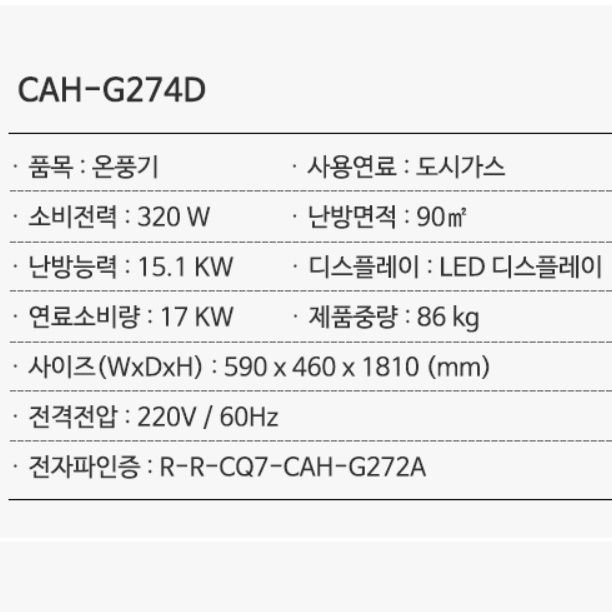 캐로스 실내온풍기 도시가스형 식당 LNG 스탠드온풍기 27평형 CAH-G274D - 상세 이미지 4
