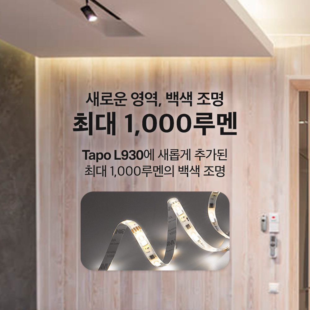 티피링크 Tapo L930-10 스마트 LED 원격제어 라이트 스트립 붙이는 줄조명 구글홈 애플 홈키트 Siri 1600만컬러 10m - 상세 이미지 2