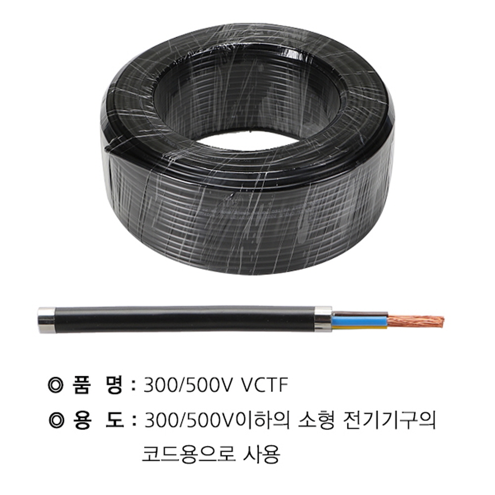 VCTF 전선 0.75SQ 2Core 1M 단위 절단판매 전등 콘센트 배선 전기선 전원 케이블 - 상세 이미지 2