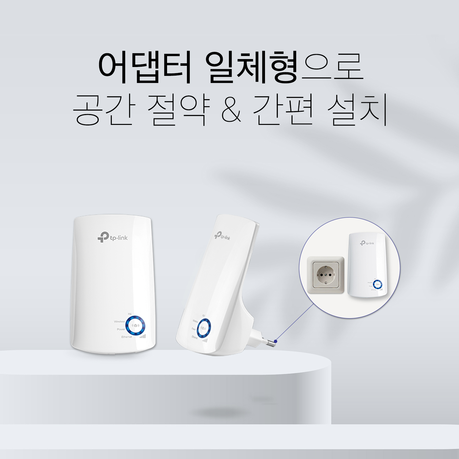 티피링크 TL-WA850RE 300Mbps 무선 와이파이 증폭기 확장기 이미지 2