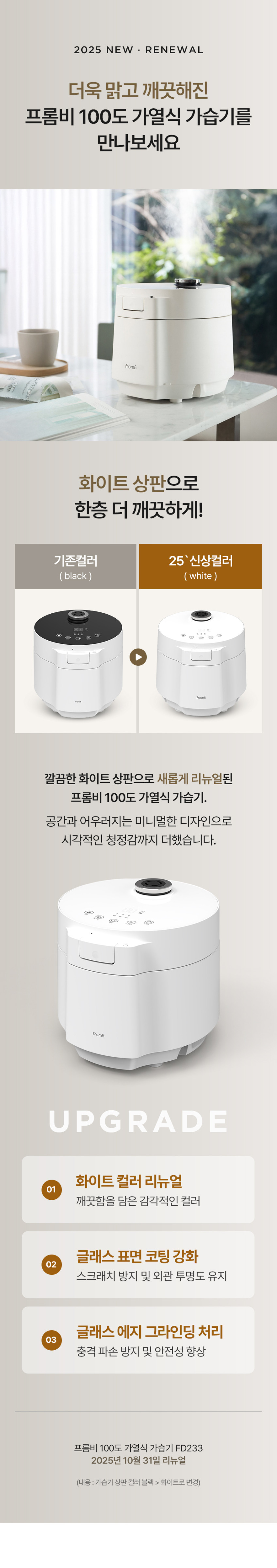 프롬비 100도 아기 가열식가습기 대용량 저소음 FD233 화이트 판매처 상세 정보 이미지 1