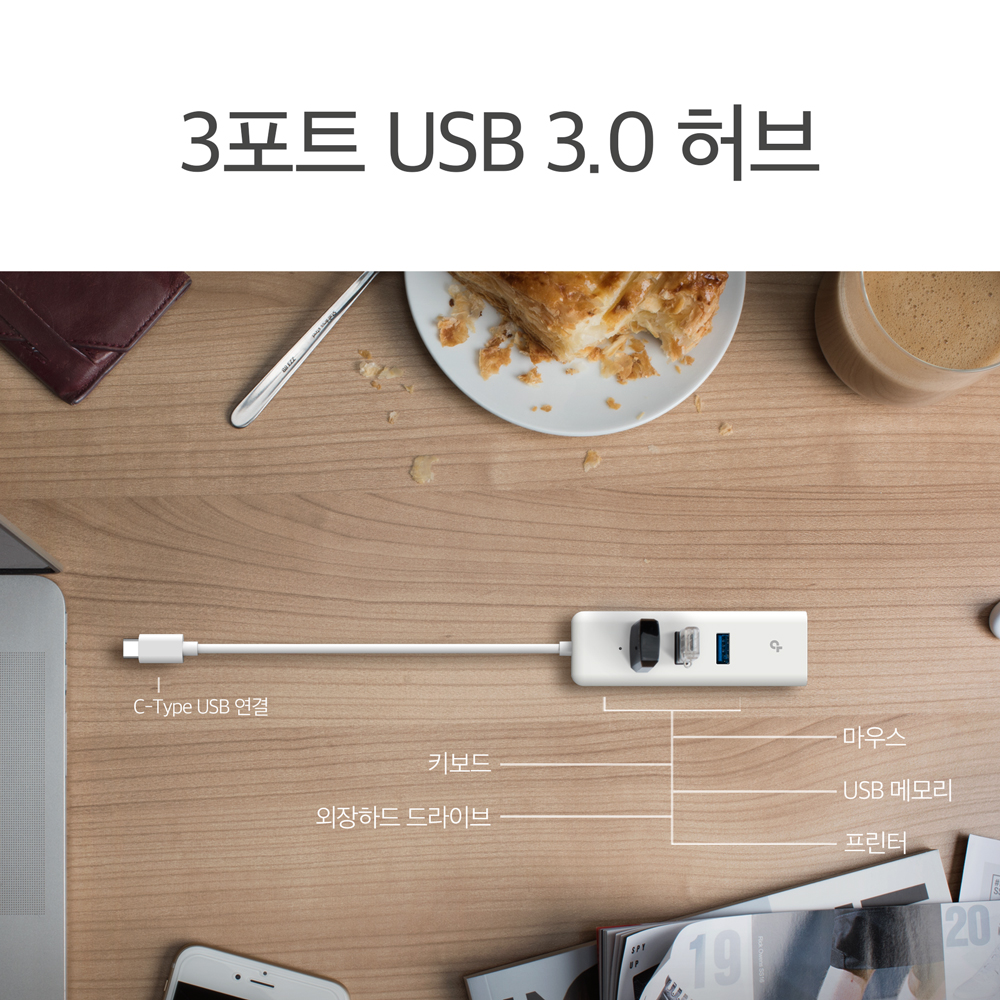 티피링크 UE330C 3포트허브 USB3.0 기가비트 유선 랜카드 랜선젠더 - 상세 이미지 4