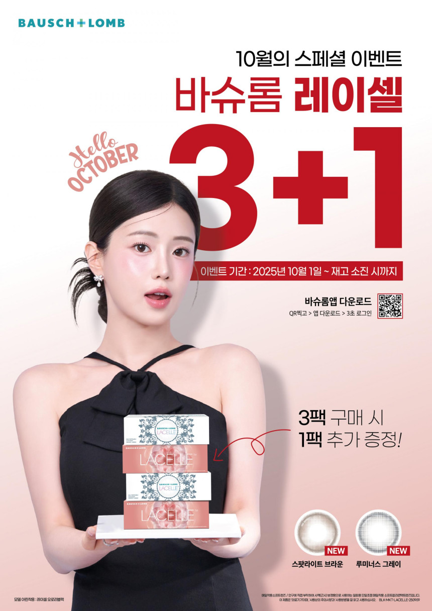 10월 레이셀 3+1 증정 이벤트