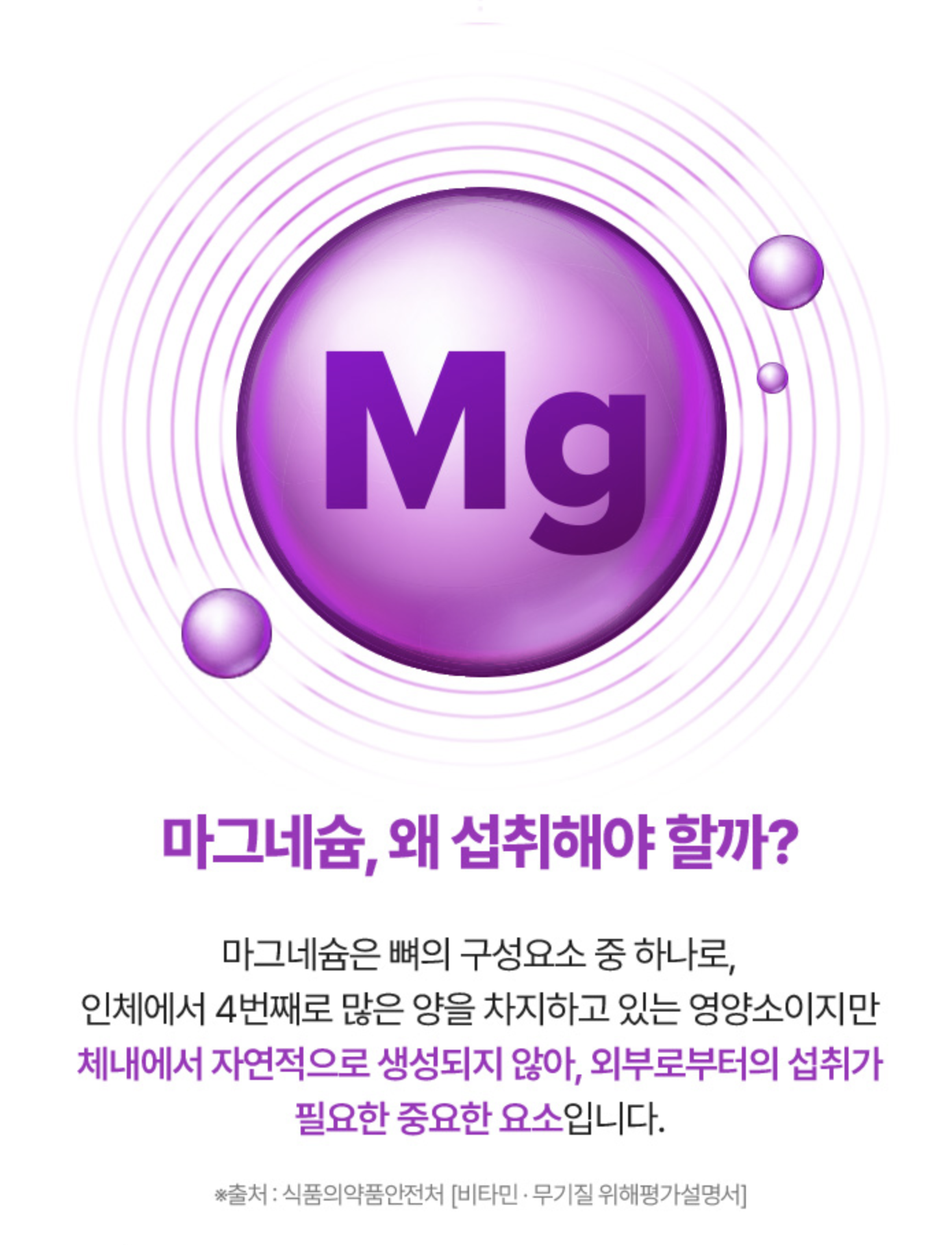 복합 마그네슘 위드 B 눈떨림 마그네슘 영양제 다리쥐날때 90정, 1개 - 상세 이미지 5