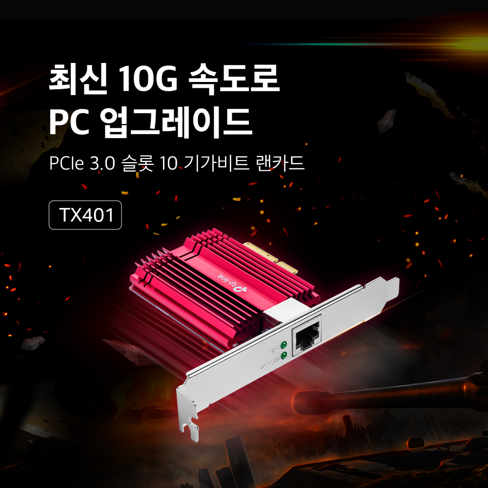 티피링크 TX401 10Gbps 기가비트 데스크탑 어댑터 PCI-e 유선 랜카드 - 상세 이미지 2