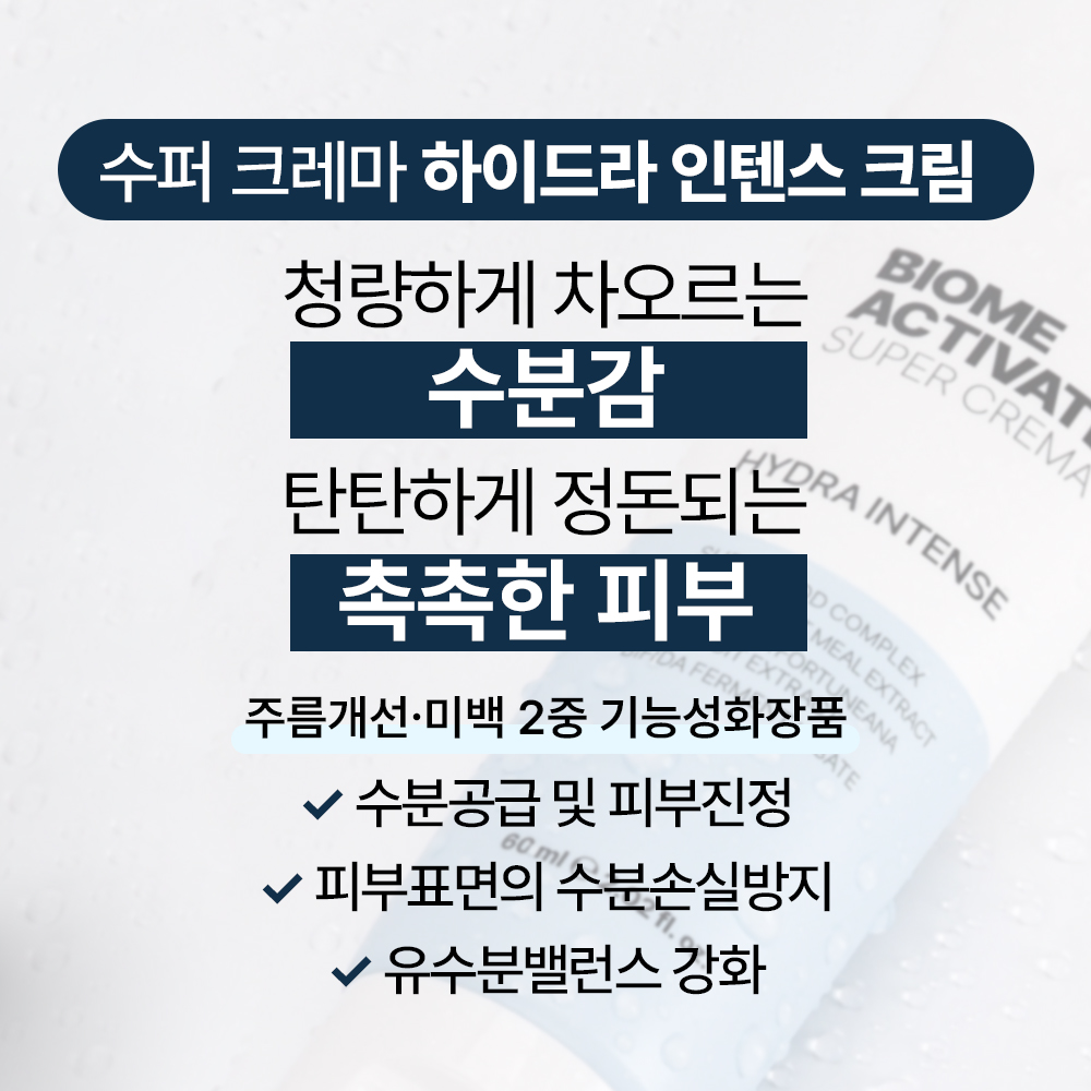 [바액] 수퍼 크레마 하이드라 인텐스 크림 [60ml] 수분공급 피부진정 수분손실 방지 유수분밸런스 - 상세 이미지 3