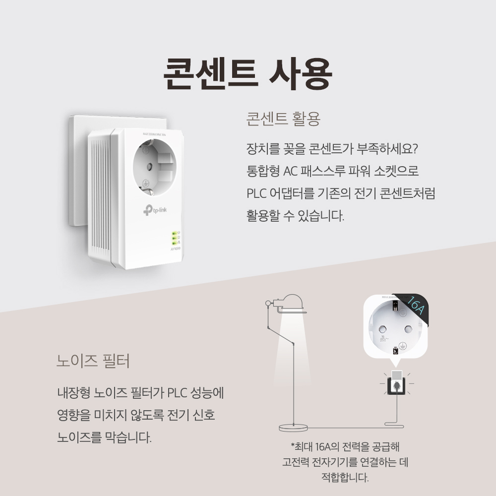 티피링크 TL-PA7017P AV1000 기가비트 패스스루 PLC 전원 벽플러그 어댑터 - 상세 이미지 5