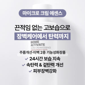 [바액] 마이크로 크림 에센스 [210ml] 24시간보습 탄력개선 장벽강... 솔직 후기 | 피부 타입별 분석 - 상품 이미지 3