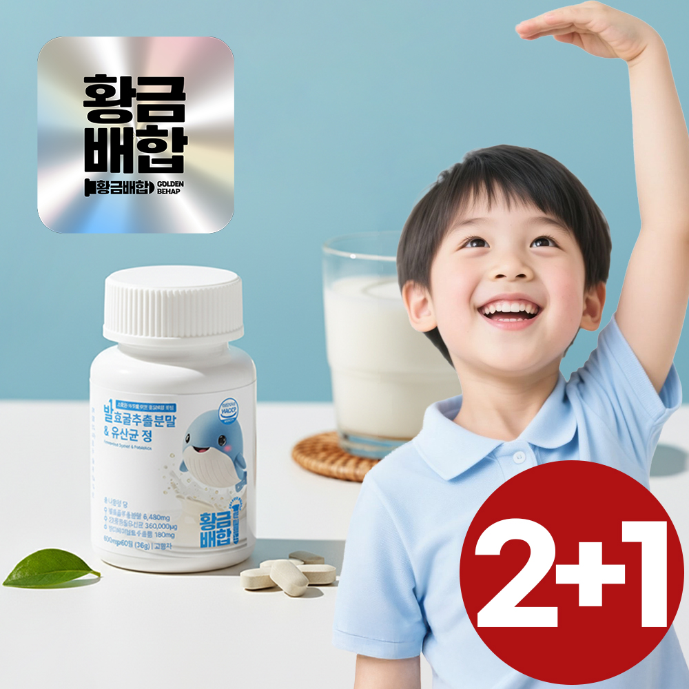 황금배합 유산균 발효굴 추출 물과함께 먹는 발효굴추출분말 180정 - 메인 이미지
