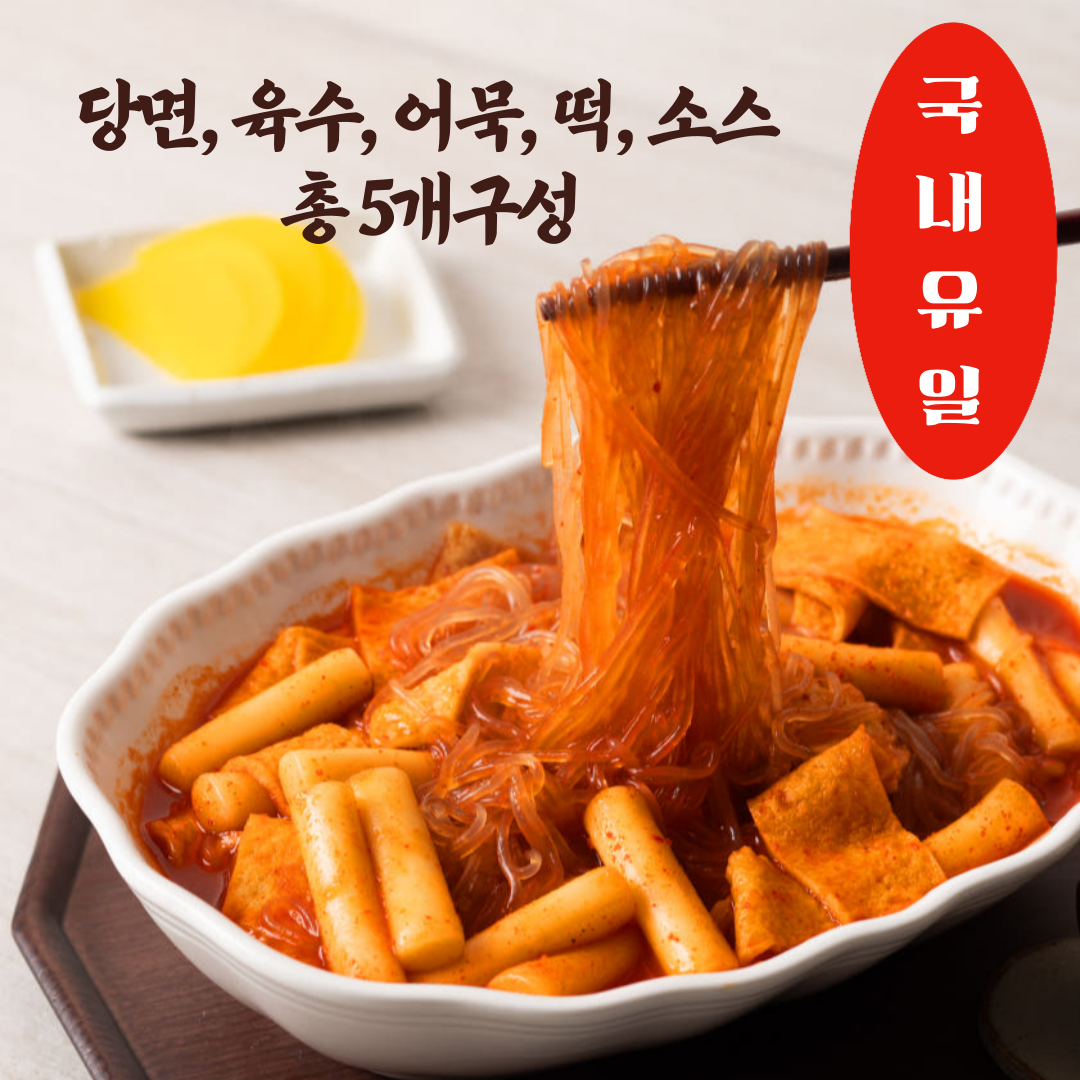 아지매 당면 떡볶이 (기본맛/매운맛) 떡볶이 밀키트 730g - 상품 이미지