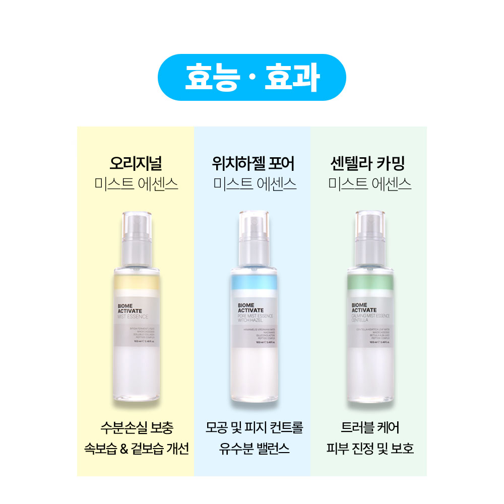 [바액] [2개] 페이셜 미스트 에센스 [103ml] 수분광채 속보습개선 수용성콜라겐 모공 및 피지 컨트롤 위치하젤수 트러블 케어 피부진정 병풀잎수 산뜻한 보습감