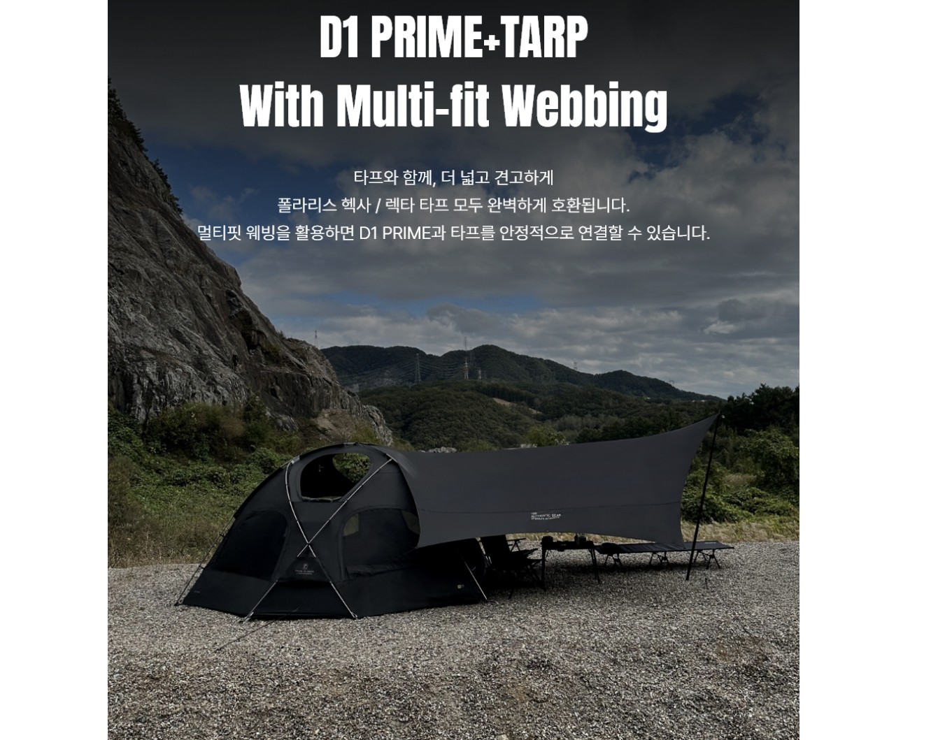 폴라리스 D1 텐트 프라임 prime 돔 쉘터 루프 TPU 우레탄창 세트 - 상세 이미지 2
