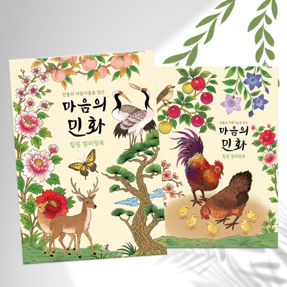 민화 어른 어르신 시니어 색칠 공부 컬러링북 24장 노인 미술 한국 전통 도안 그림 컬러링 책 성인 취미 - 상품 이미지