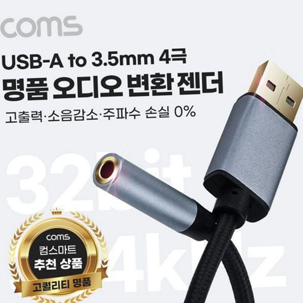 음악 usba 오디오 젠더 녹음용 usba 3.5mm 변환 젠더 이어폰 - 상품 이미지