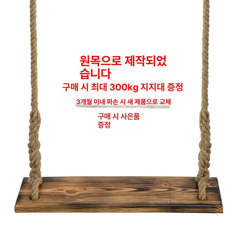 나무 그네 단단한 흔들의자 발코니 주택 펜션 로프 야외 양목 45cm 부속품 없음 - 상세 이미지 2