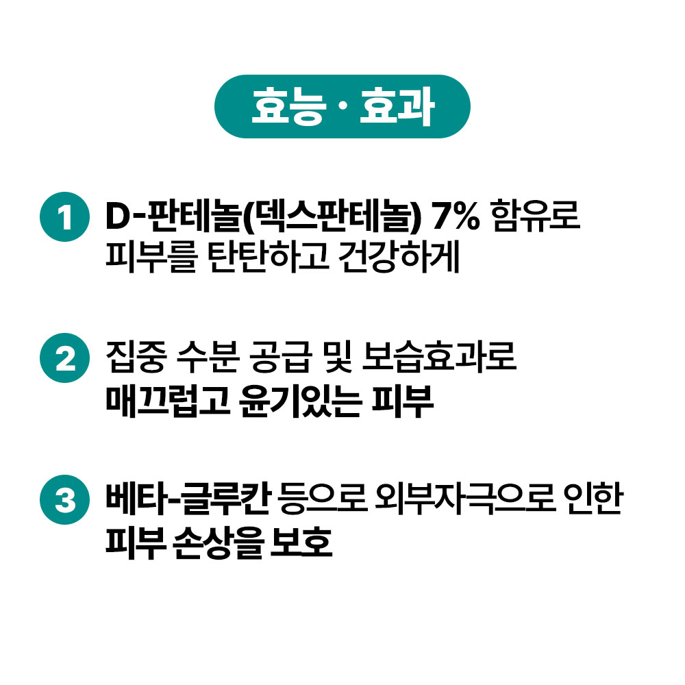 [바액] [비타민] [대용량 70ml] [3개] 판테놀(비타민B5) 7% 앰플 /D-판테놀 덱스판테놀 장벽강화 보습 윤기 진정