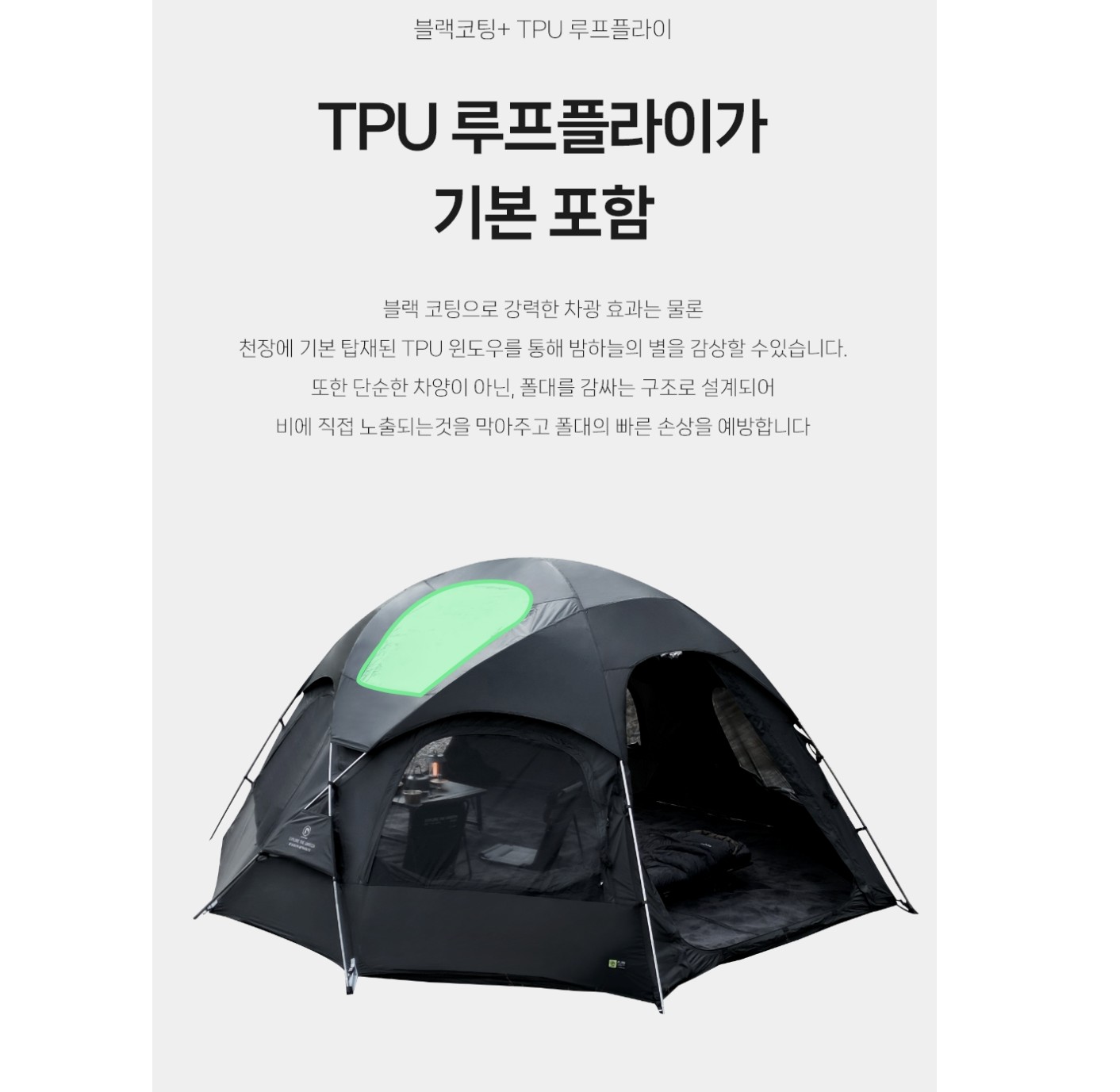 폴라리스 D1 텐트 프라임 prime 돔 쉘터 루프 TPU 우레탄창 세트 - 상세 이미지 3