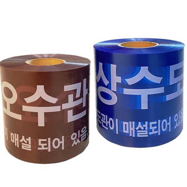 20cm 경고 테이프 상수도 테이프 안전띠 야외 시설물 공사 지하 - 메인 이미지