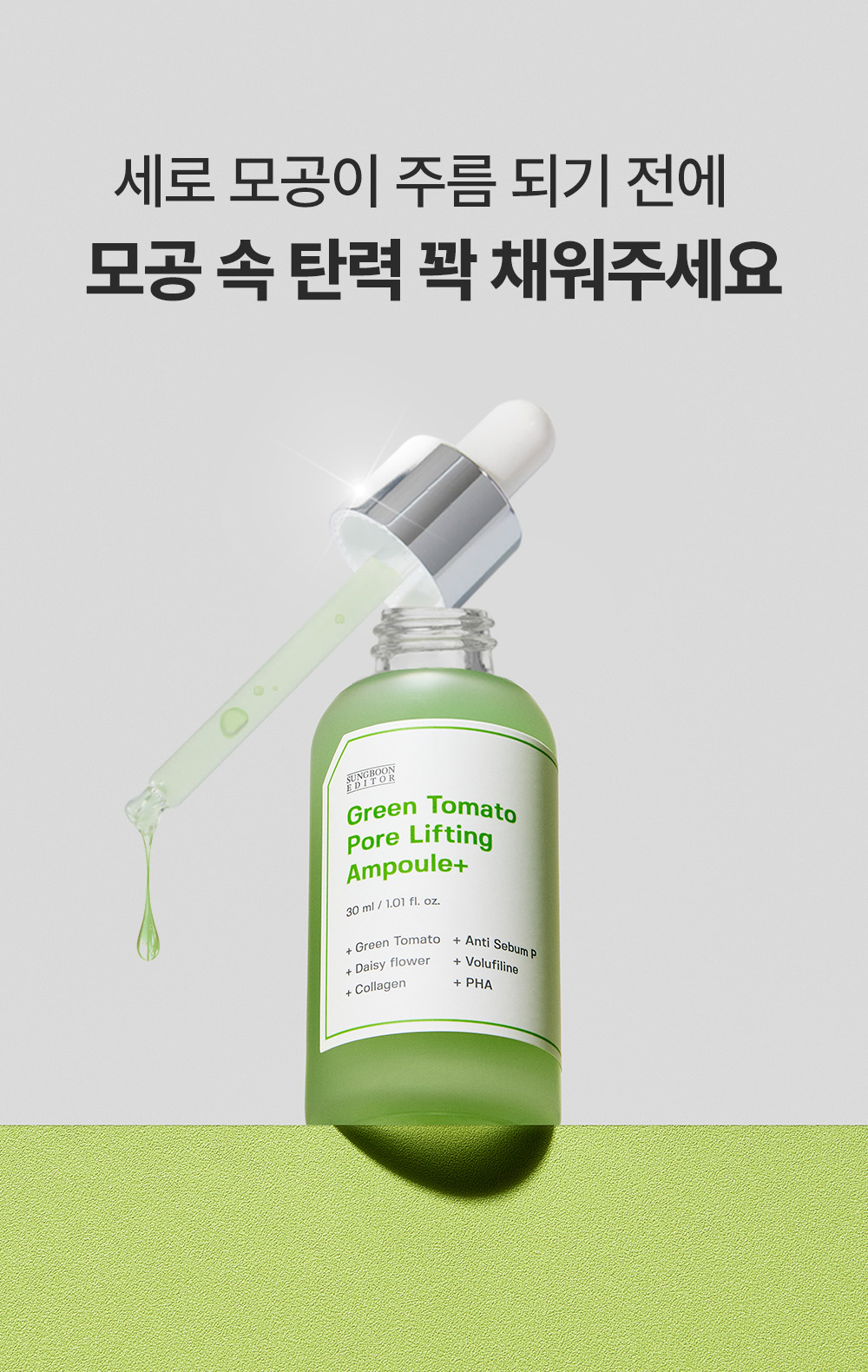 sungboon editor green tomato concentrated ampoule