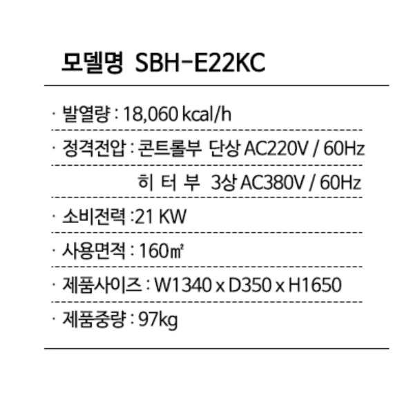 신일 전기튜브히터 대형돈풍기 놀이동산 난방기 48평형 SBH-E22KC 이미지 7