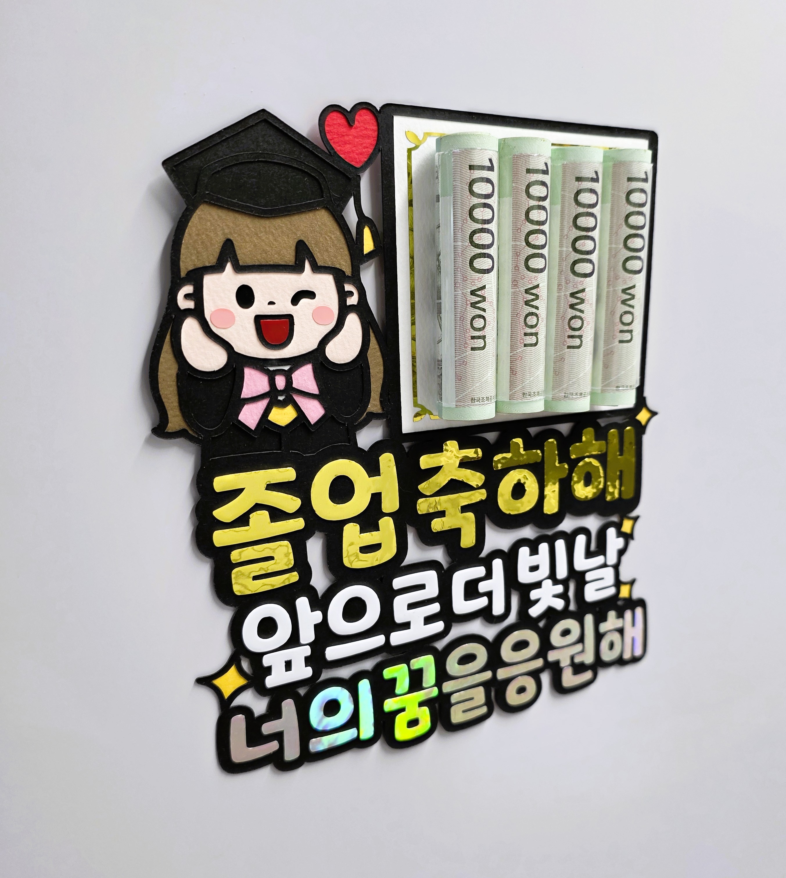 맞춤제작 문구,디자인변경가능 졸업토퍼 용돈꽂이형 졸업식 졸업선물 나노주작업실 용돈 선물 - 상세 이미지 5