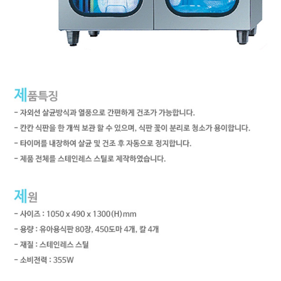 어린이집 식판 소독기 식판 건조기 대형 전기 식기 건조기 - 상세 이미지 4