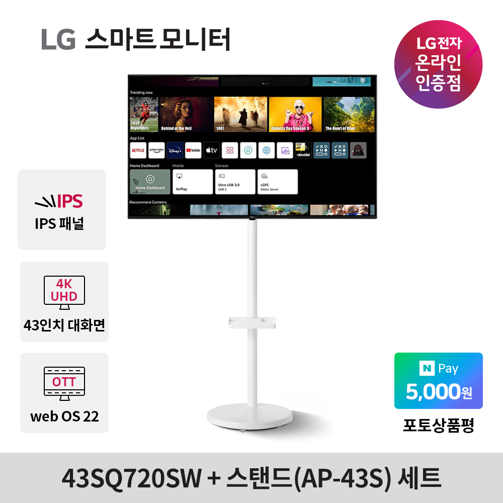 LG 43인치(107.9cm) 모니터 스마트TV 이동식스탠드세트 4K 룸앤티비 엘탠바이미 - 상세 이미지 2