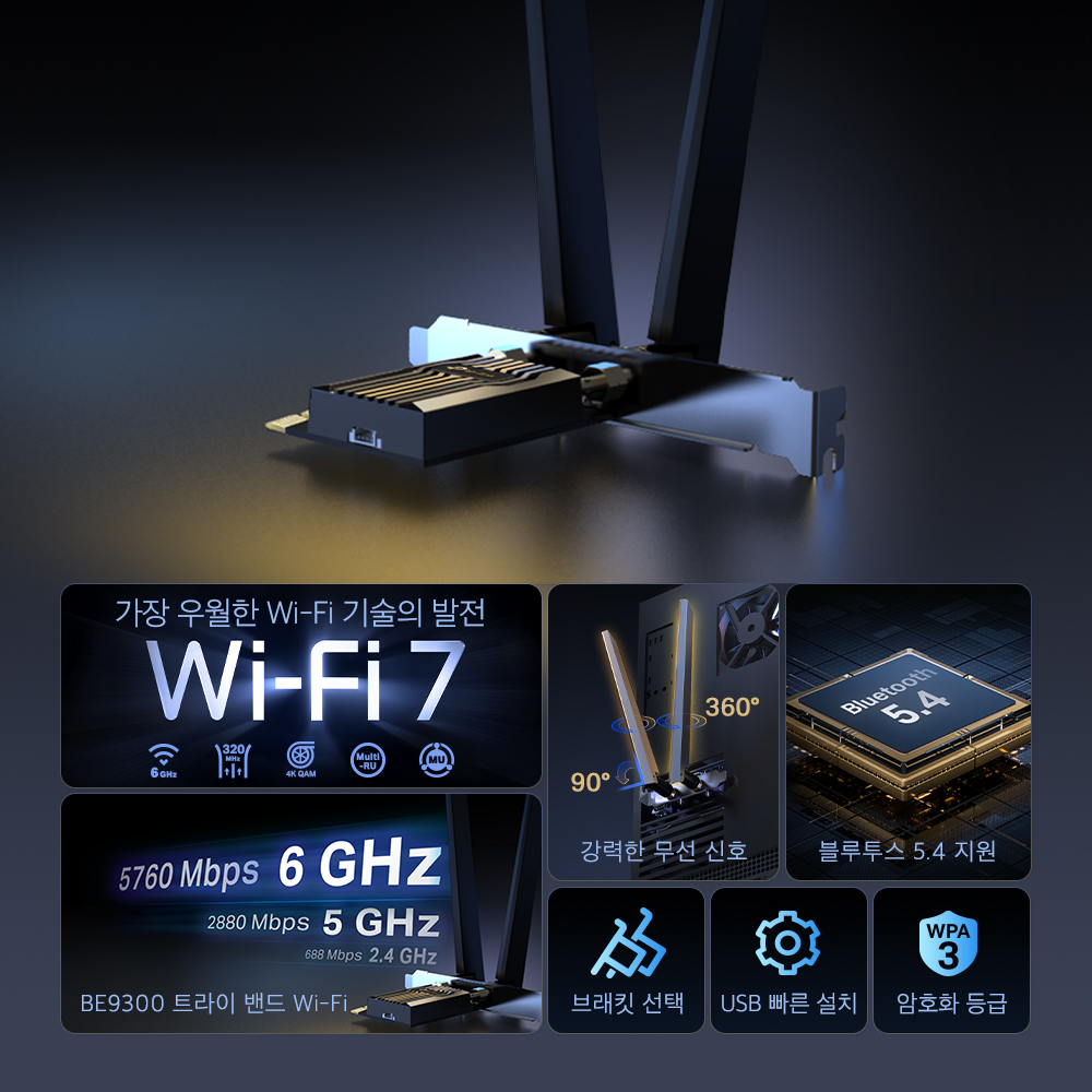 티피링크 BE9300 Archer TBE552E 블루투스 5.4 PCIe 트라이밴드 인터넷 와이파이 데스크탑 무선 랜카드 - 상세 이미지 4
