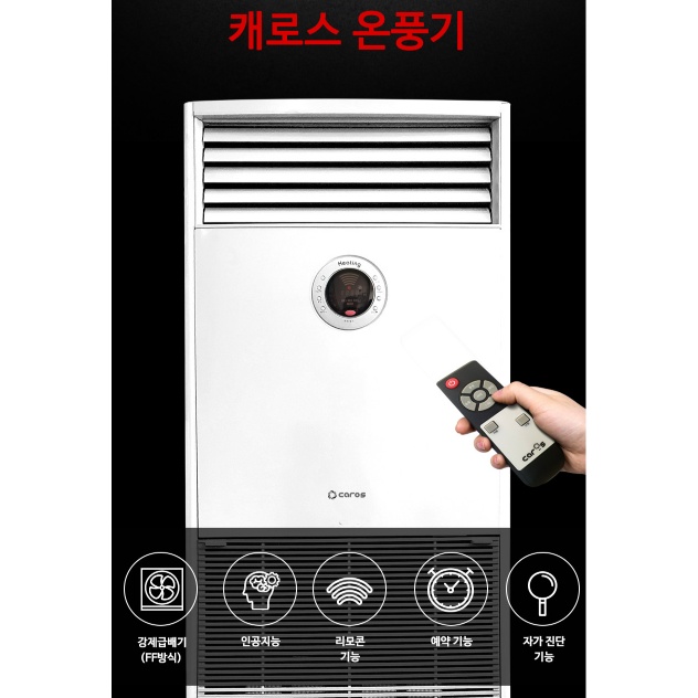캐로스 도시가스온풍기 27평형 LNG 사무실 산업용 대형온풍기 CAH-G272A - 상세 이미지 2