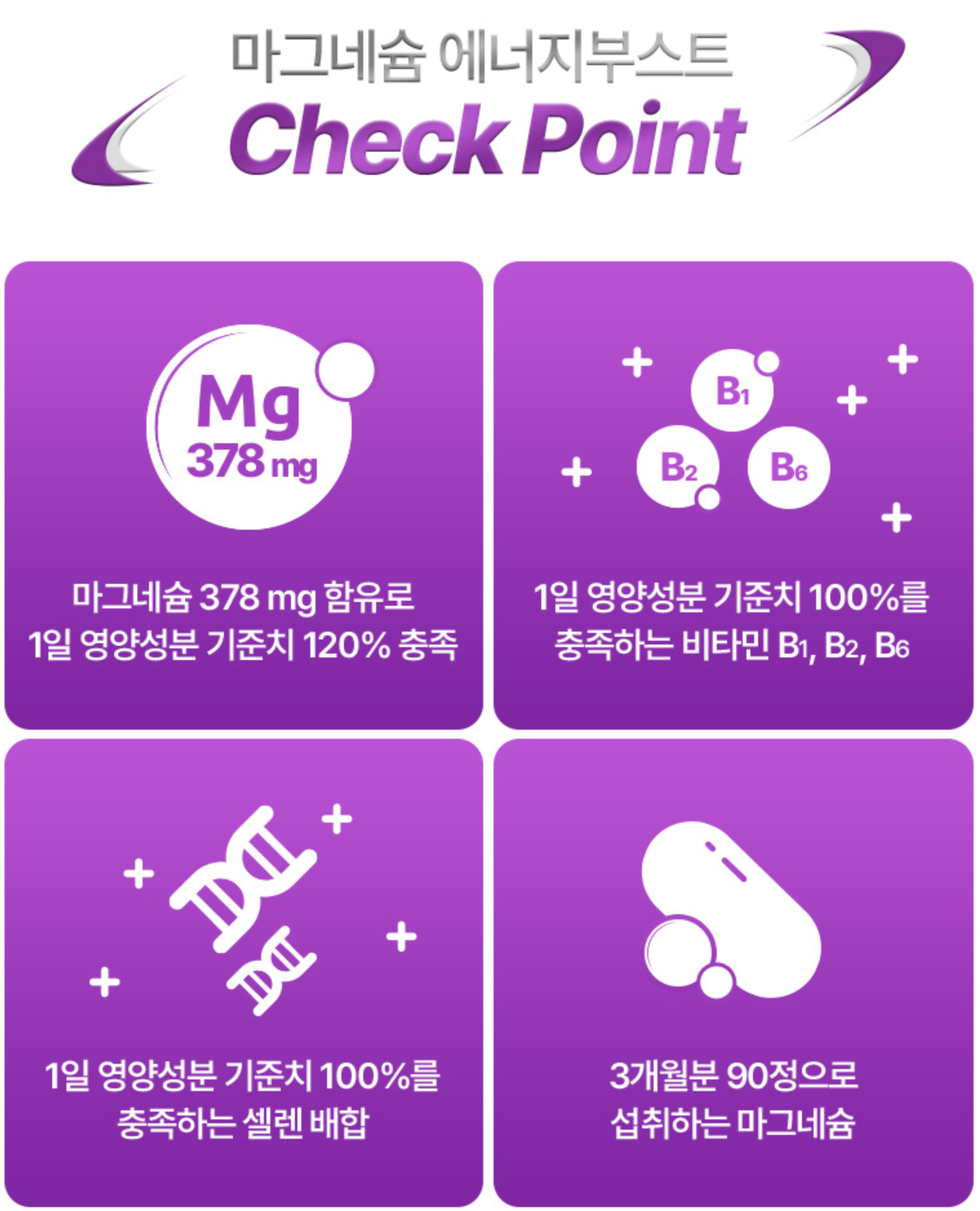마그네슘 비타민 b6 고함량 마그네슘 영양제 효능 이미지 4