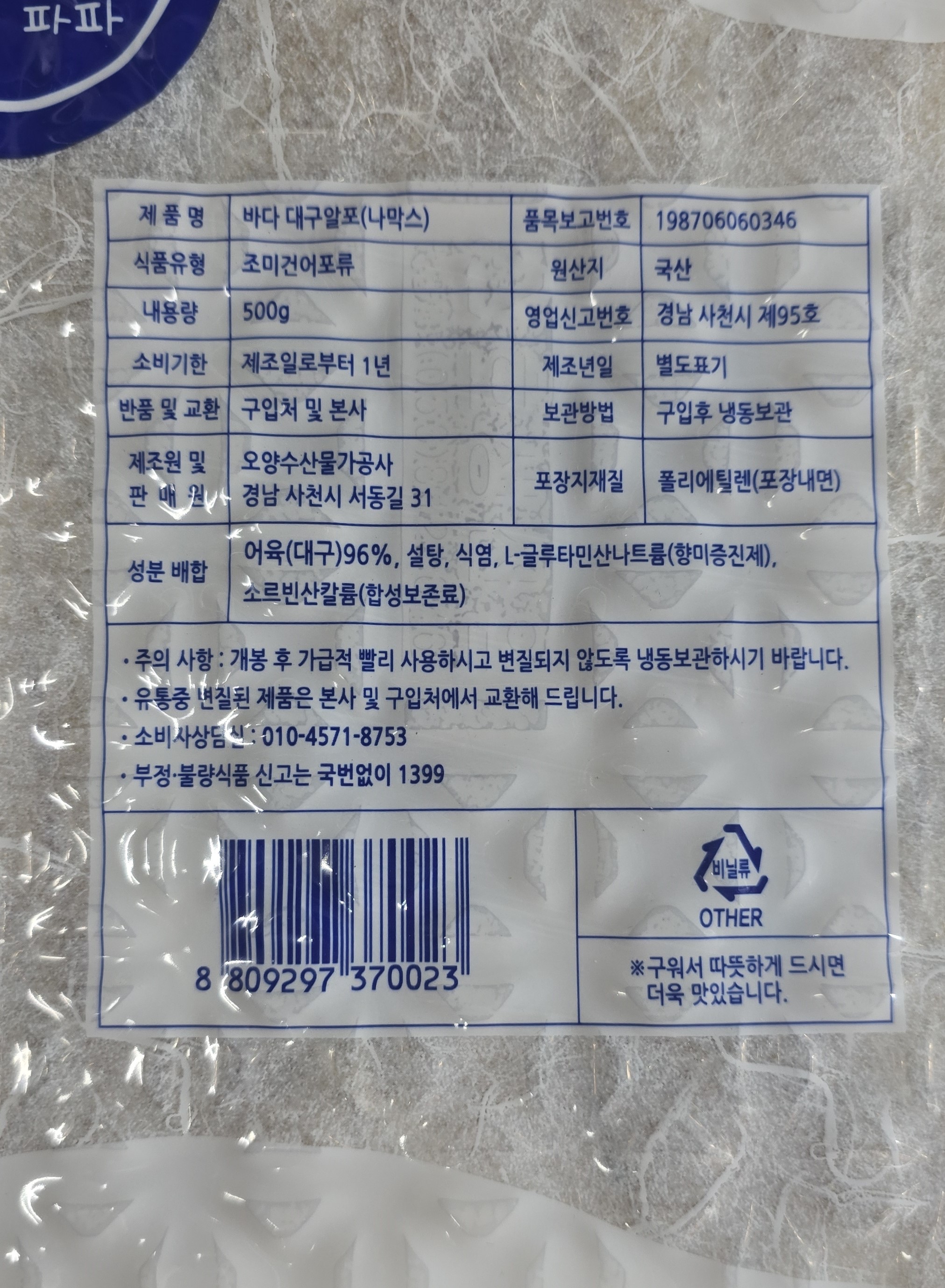 (엄마멸치) 바다 대구알포 나막스포 호프집안주 술집안주 350g, 10개 - 상세 이미지 4