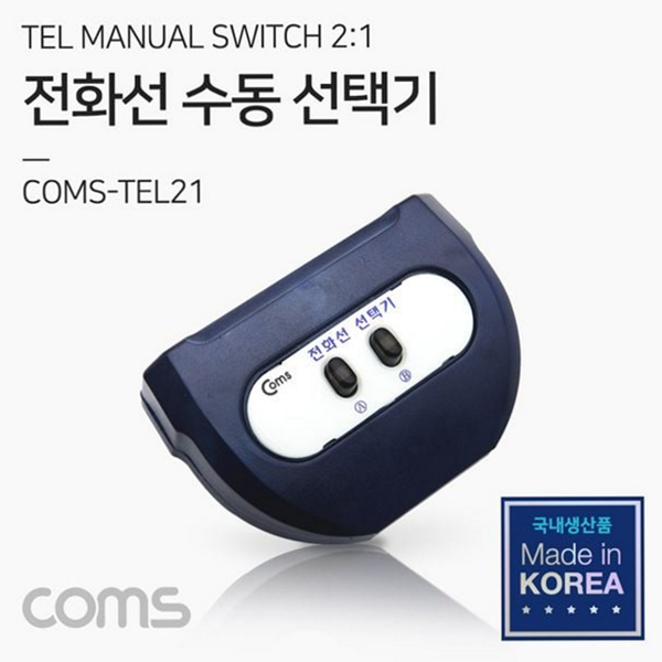 유선 전화선 수동 선택기 공유 전화선 전환 스위치 2대 선택 - 상품 이미지