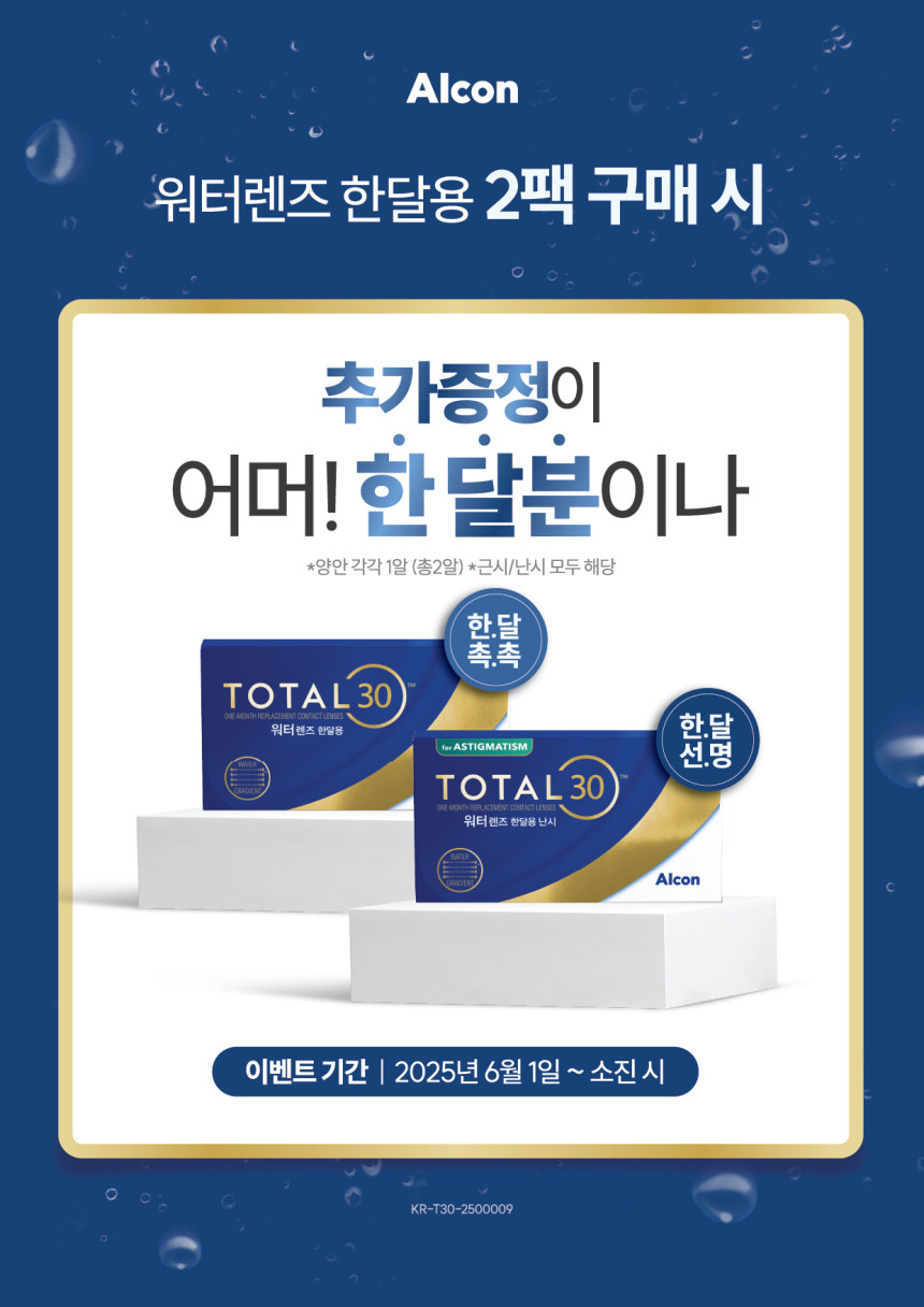 워터렌즈 한달용 1+1