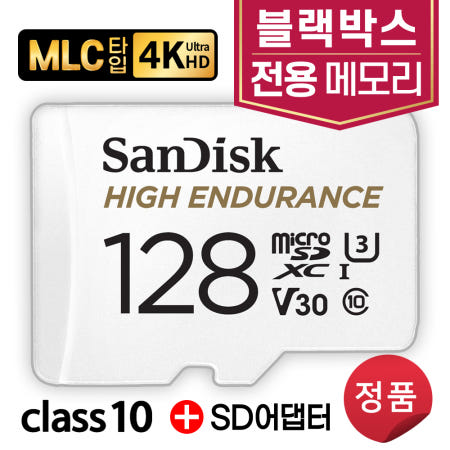 네비로플러스 BBQ350 블랙박스용 메모리 SD카드 MLC타입 128GB