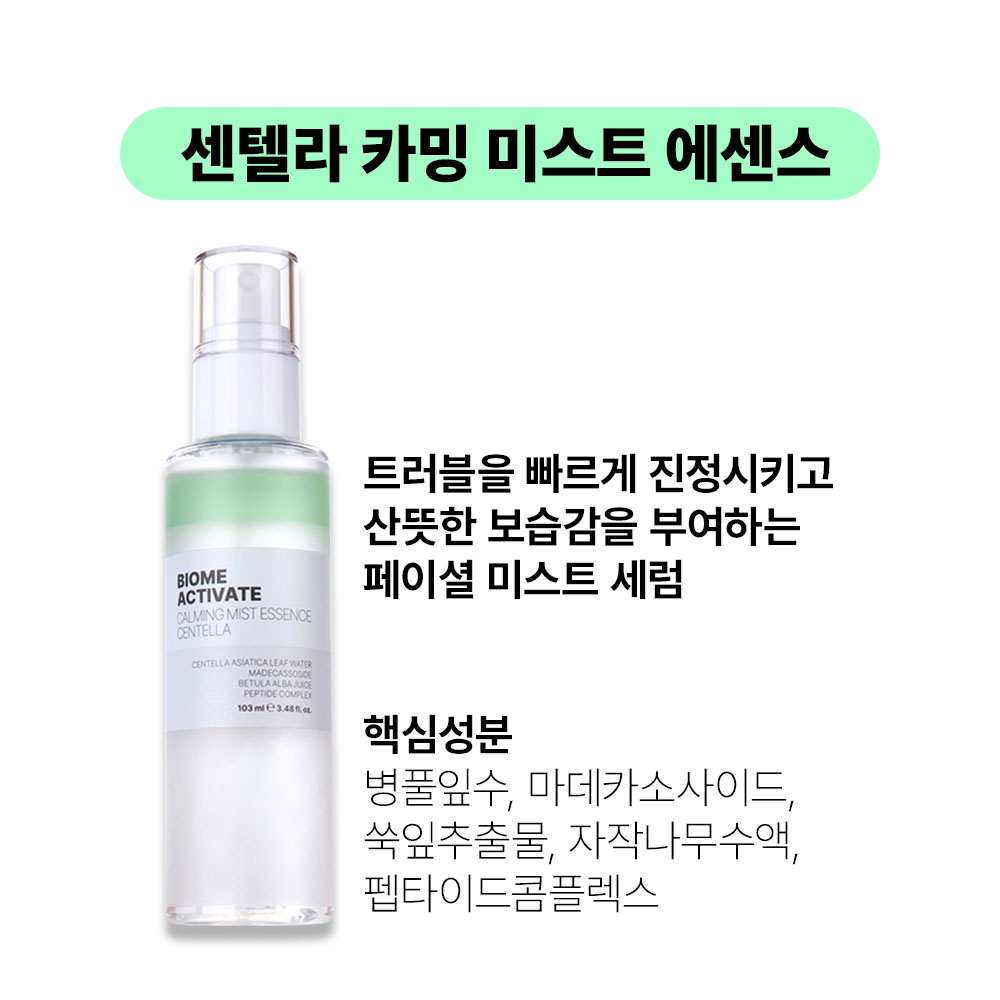 [바액] [2개] 페이셜 미스트 에센스 [103ml] 수분광채 속보습개선 수용성콜라겐 모공 및 피지 컨트롤 위치하젤수 트러블 케어 피부진정 병풀잎수 산뜻한 보습감