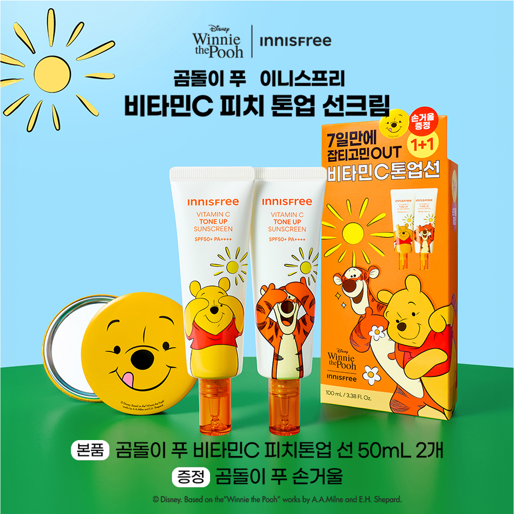 비타민C 잡티 톤업선크림 곰돌이푸 선크림추천
