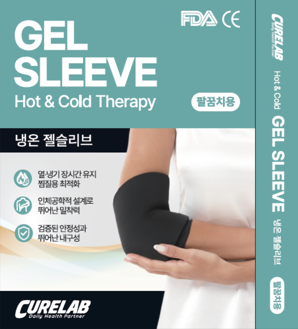큐어랩 팔꿈치 냉온 젤슬리브 아이싱슬리브 팔 온열팩 얼음팩 골프 테니스 엘보 - 상세 이미지 2