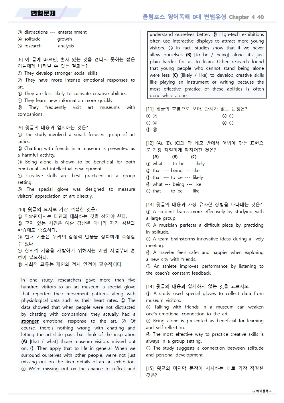 ebs 올림포스 9대 변별유형 변형 문제 서술형 고난도 by 메이플북스 상품 이미지