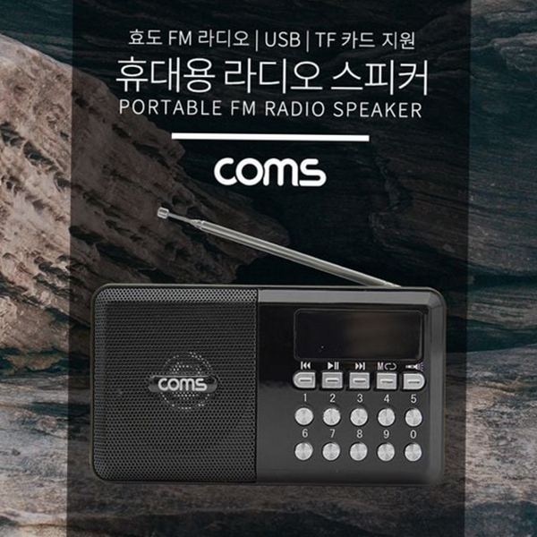 캠핑용 휴대용 라디오 비상용 fm 라디오 다용도 충전식 경량 - 상품 이미지