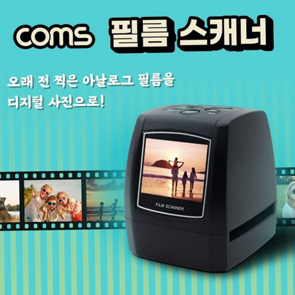 디지털화 아날로그 필름스 스캔 필름 슬라이드 필름스 스캐너 이미지 변환 - 메인 이미지