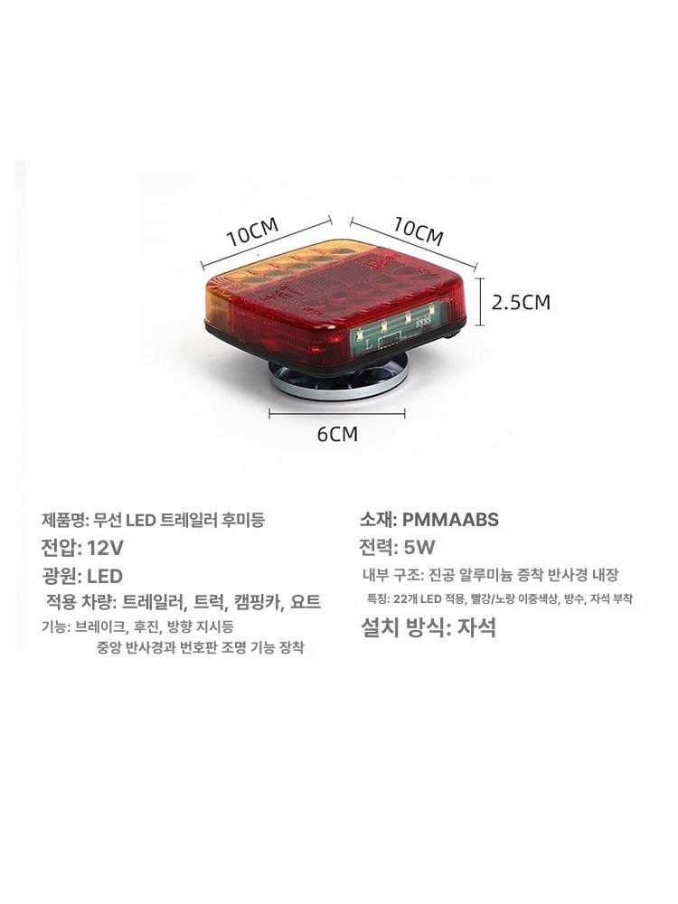 무선 LED 테일 램프 브레이크등 후미등 트레일러 차량용 - 상세 이미지 3