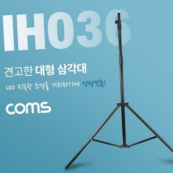 튼튼한 대형 삼각대 휴대용 카메라 삼각대 260cm 알루미늄 다용도 방송용 - 메인 이미지