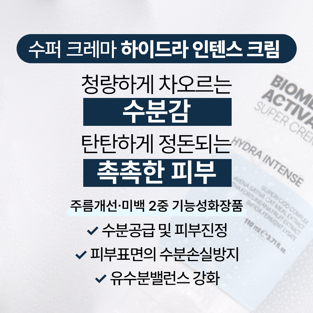 [바액] [대용량 110ml] [3개] 수퍼 크레마 하이드라 인텐스 크림 /수분크림 수분공급 피부진정 수분손실 방지 유수분밸런스