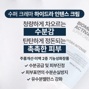 [바액] [대용량 110ml] [3개] 수퍼 크레마 하이드라 인텐스 크림... 솔직 후기 | 피부 타입별 분석 - 상품 이미지 3