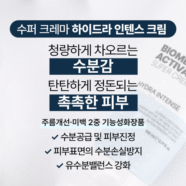 [바액] [대용량 110ml] [3개] 수퍼 크레마 하이드라 인텐스 크림 /수분크림 수분공급 피부진정 수분손실 방지 유수분밸런스