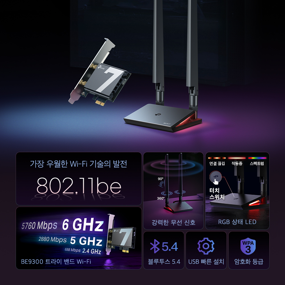 티피링크 BE9300 Archer TBE550E 블루투스 5.4 PCIe 트라이밴드 인터넷 와이파이 데스크탑 무선 랜카드 - 상세 이미지 3